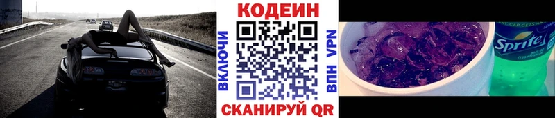 Купить Кропоткин Кодеин напиток Lean (лин)