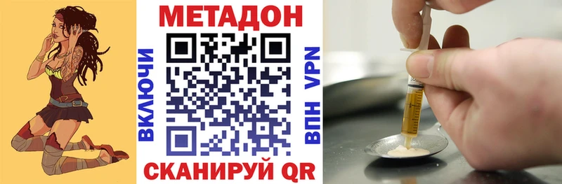 Метадон VHQ Купить закладки Кропоткин